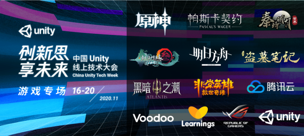 Unity線上技術大會即將啟幕 重磅嘉賓陣容揭曉，數(shù)字廣告迎來全新紀元